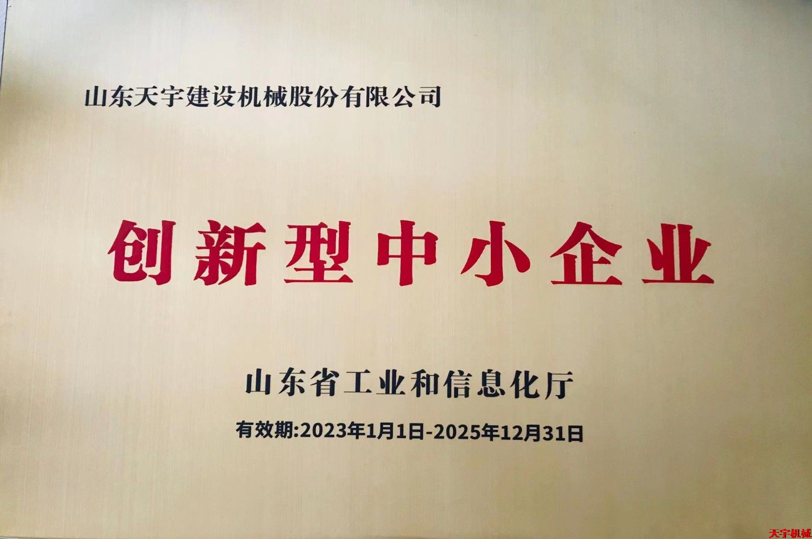 創(chuàng)新型中小企業(yè)