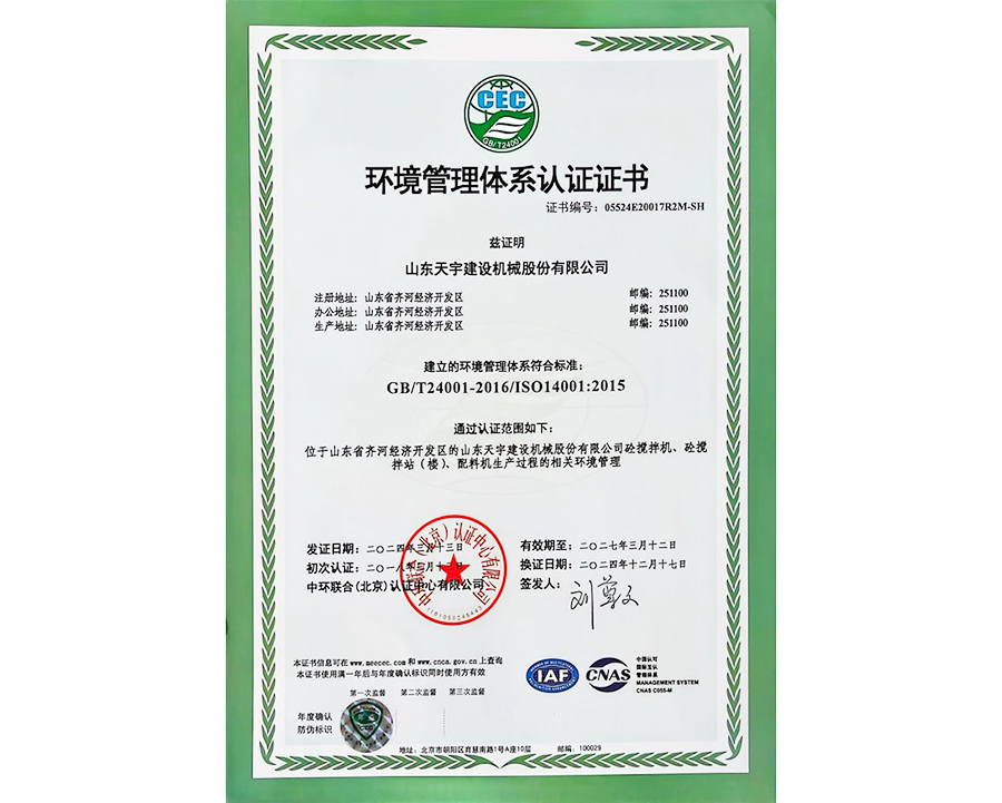 環(huán)境管理體系認(rèn)證證書