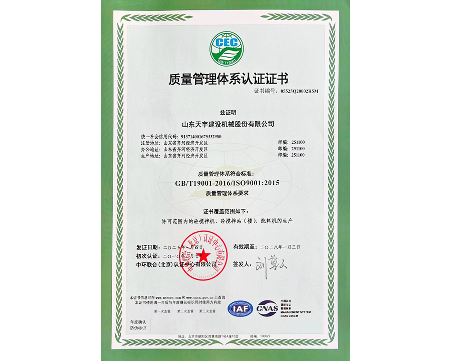 質(zhì)量管理體系認(rèn)證證書